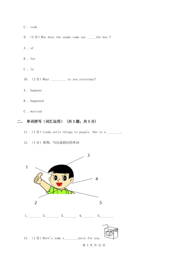 外研版2019-2020学年小学英语五年级上册期末模拟复习卷（1）（I）卷.doc_第3页