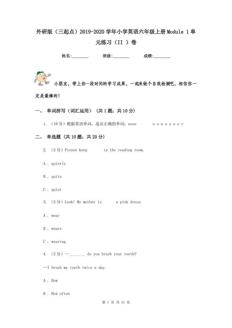 外研版（三起点）2019-2020学年小学英语六年级上册Module 1单元练习（II ）卷.doc_第1页