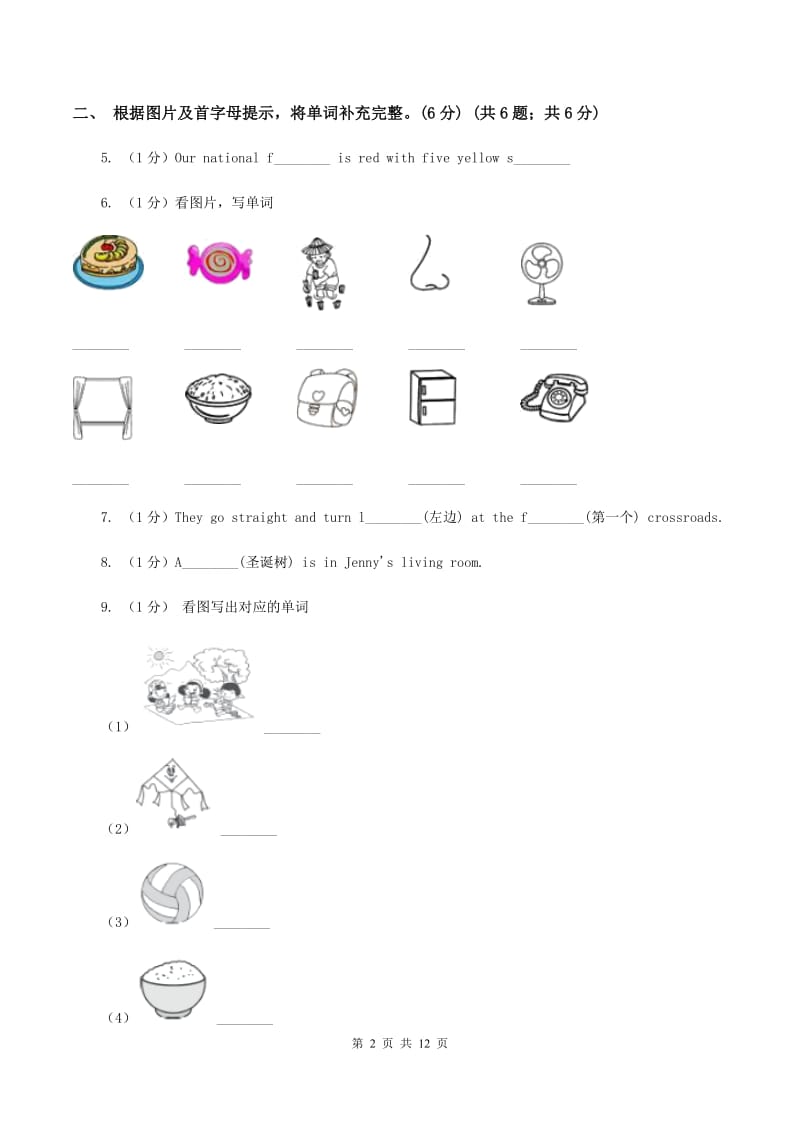 新课程版2019-2020学年四年级上学期英语期中考试试卷A卷.doc_第2页