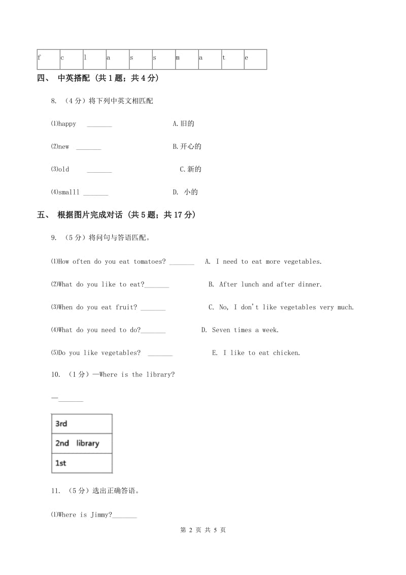 接力版（三年级起点）小学英语三年级上册Lesson 4 A box_ 同步练习A卷.doc_第2页