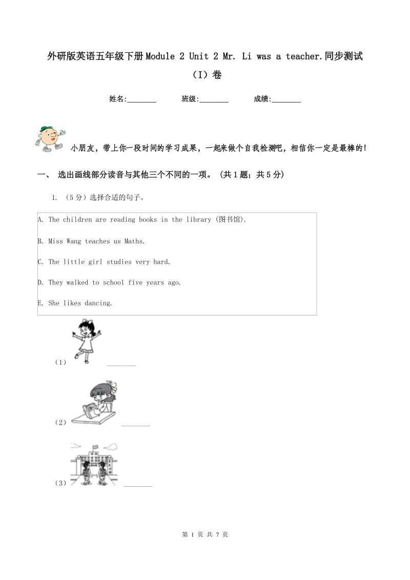 外研版英语五年级下册Module 2 Unit 2 Mr. Li was a teacher.同步测试（I）卷.doc_第1页