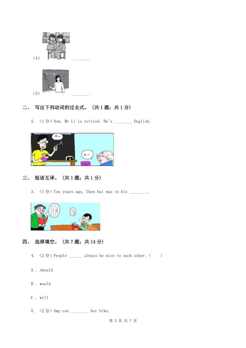 外研版英语五年级下册Module 2 Unit 2 Mr. Li was a teacher.同步测试（I）卷.doc_第2页