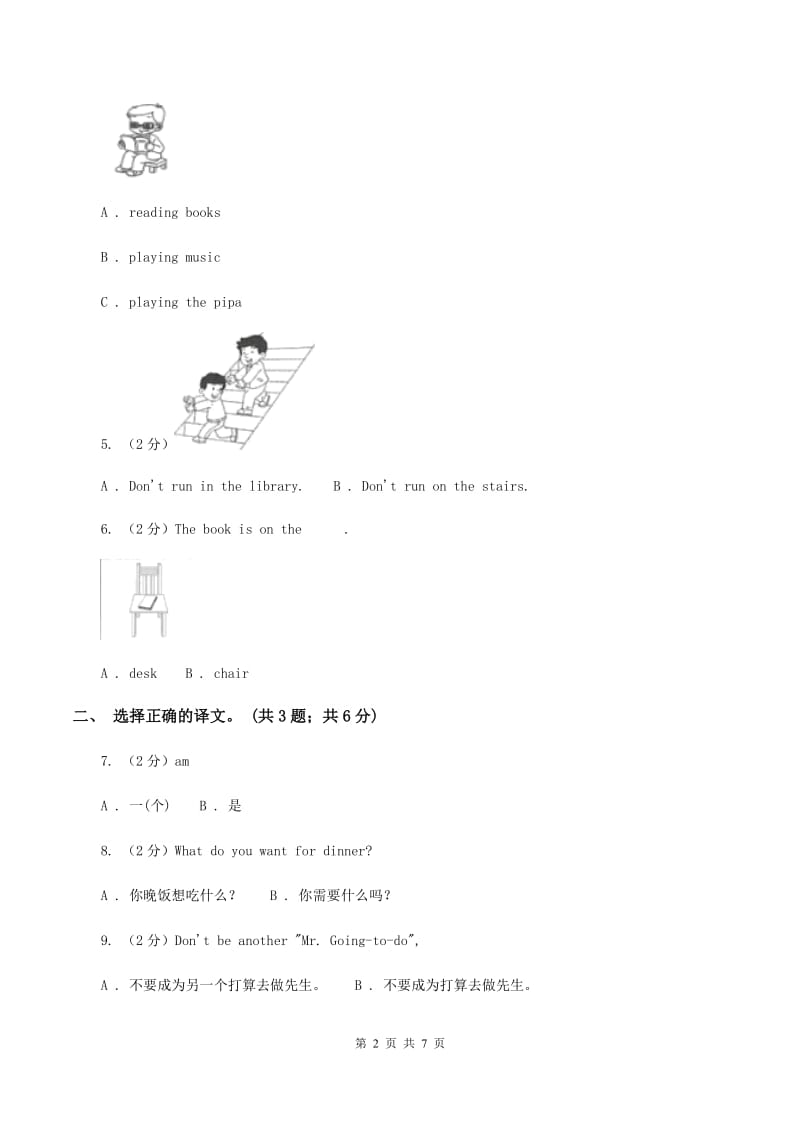 外研版（一起点）小学英语三年级上册Module 9 Unit 2同步练习.doc_第2页