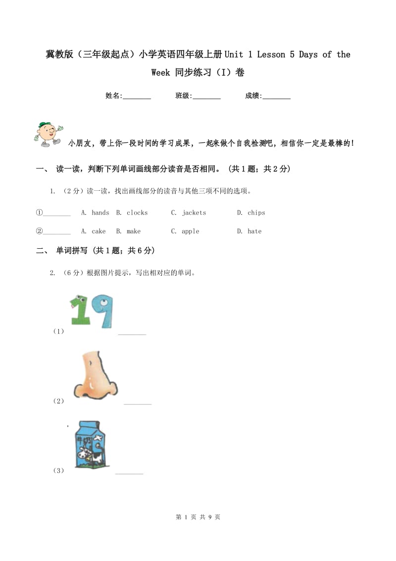 冀教版（三年级起点）小学英语四年级上册Unit 1 Lesson 5 Days of the Week 同步练习（I）卷.doc_第1页