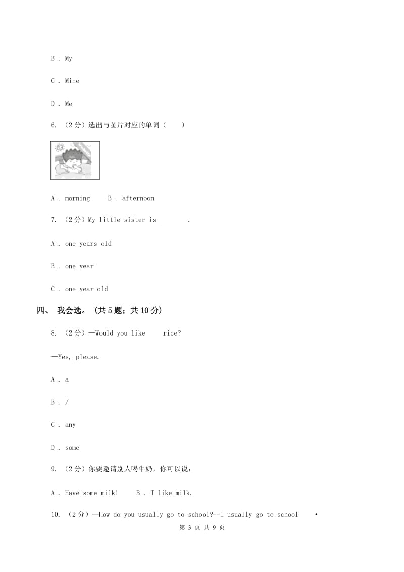 冀教版（三年级起点）小学英语四年级上册Unit 1 Lesson 5 Days of the Week 同步练习（I）卷.doc_第3页