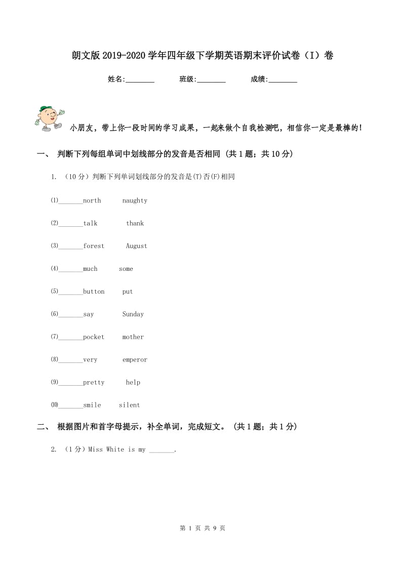 朗文版2019-2020学年四年级下学期英语期末评价试卷（I）卷.doc_第1页