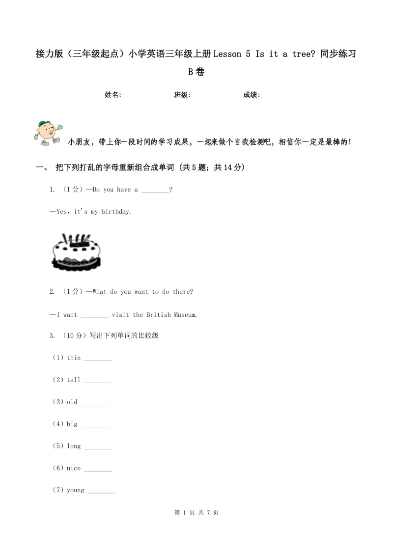 接力版（三年级起点）小学英语三年级上册Lesson 5 Is it a tree_ 同步练习B卷.doc_第1页