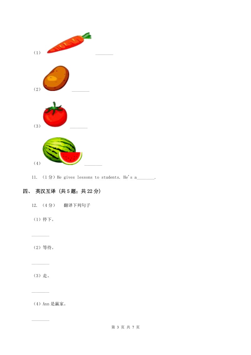 接力版（三年级起点）小学英语三年级上册Lesson 5 Is it a tree_ 同步练习B卷.doc_第3页