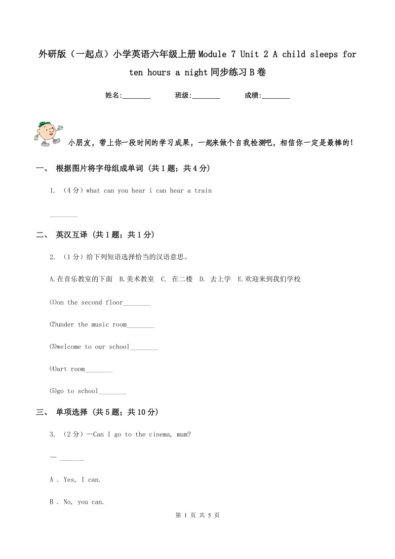 外研版（一起点）小学英语六年级上册Module 7 Unit 2 A child sleeps for ten hours a night同步练习B卷.doc_第1页