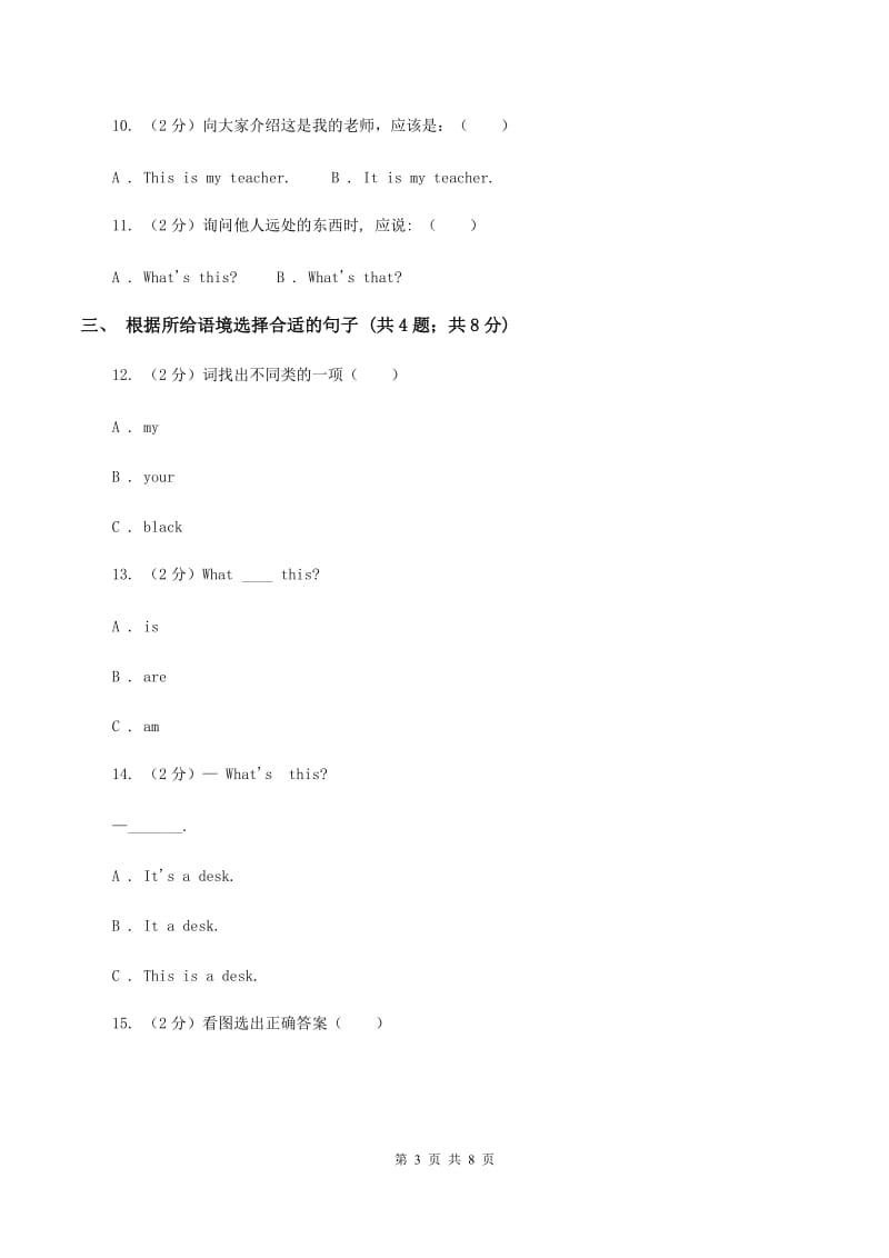 外研版（三起点）2019-2020学年小学英语三年级上册Module 7单元练习C卷.doc_第3页