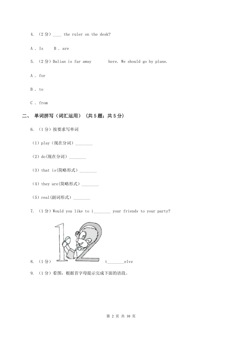 牛津上海版（深圳用）2019-2020学年小学英语三年级下学期期末模拟测试卷（2）B卷.doc_第2页