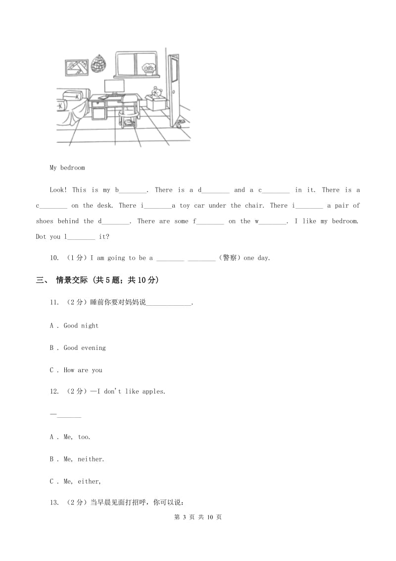 牛津上海版（深圳用）2019-2020学年小学英语三年级下学期期末模拟测试卷（2）B卷.doc_第3页