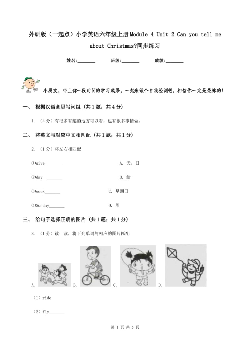 外研版（一起点）小学英语六年级上册Module 4 Unit 2 Can you tell me about Christmas_同步练习.doc_第1页