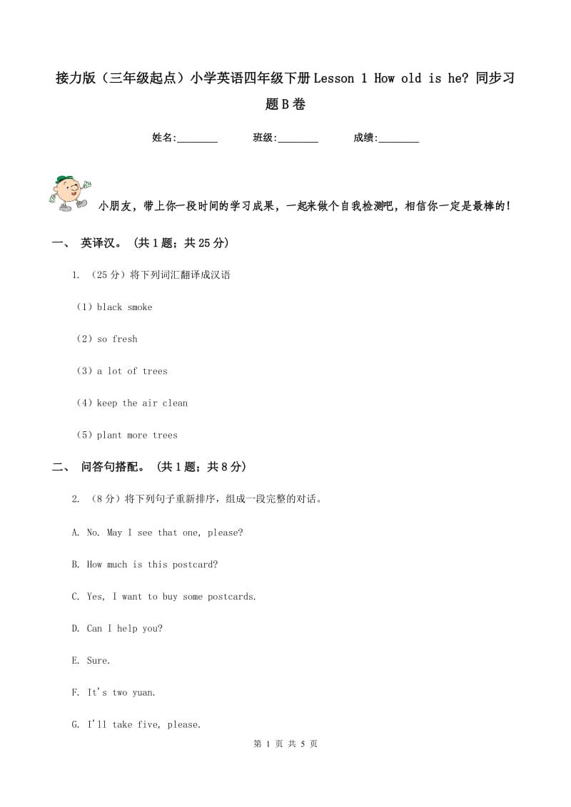 接力版（三年级起点）小学英语四年级下册Lesson 1 How old is he_ 同步习题B卷.doc_第1页