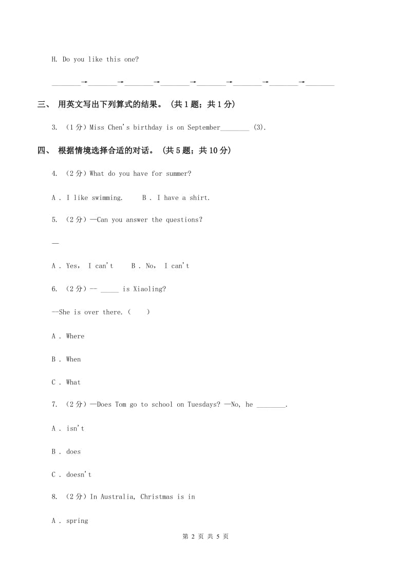 接力版（三年级起点）小学英语四年级下册Lesson 1 How old is he_ 同步习题B卷.doc_第2页