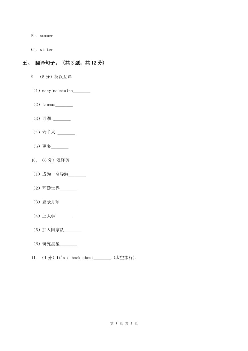 接力版（三年级起点）小学英语四年级下册Lesson 1 How old is he_ 同步习题B卷.doc_第3页