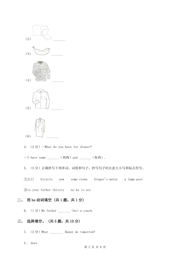 外研版（三年级起点）2019-2020学年小学英语四年级上册Module 8 Unit 1 Were going to visit Hainan. 同步练习.doc_第2页