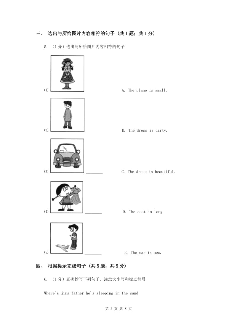 外研版（一起点）小学英语五年级上册Module 5 Unit 2 Amys blue dress is wet同步练习.doc_第2页