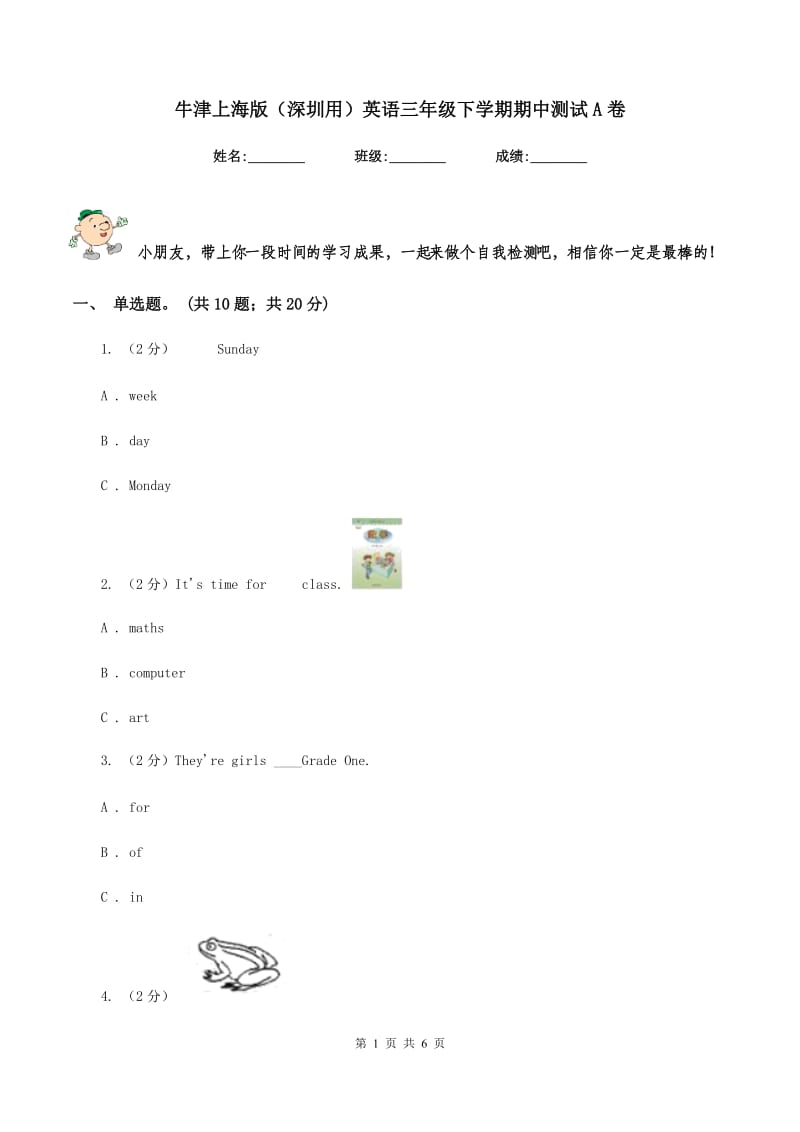 牛津上海版（深圳用）英语三年级下学期期中测试A卷.doc_第1页