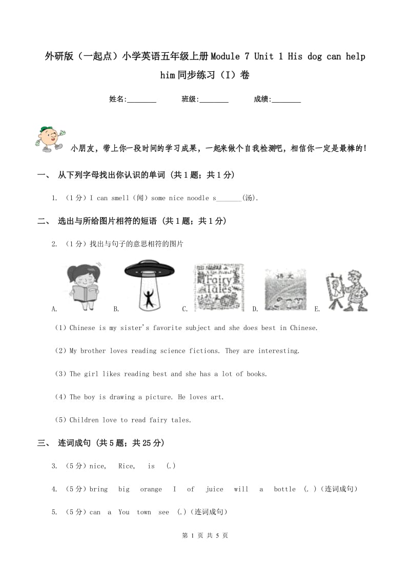 外研版（一起点）小学英语五年级上册Module 7 Unit 1 His dog can help him同步练习（I）卷.doc_第1页