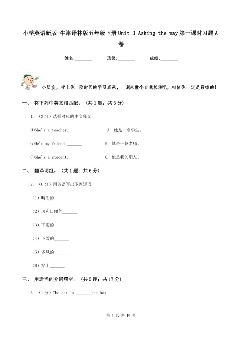 小学英语新版-牛津译林版五年级下册Unit 3 Asking the way第一课时习题A卷.doc_第1页