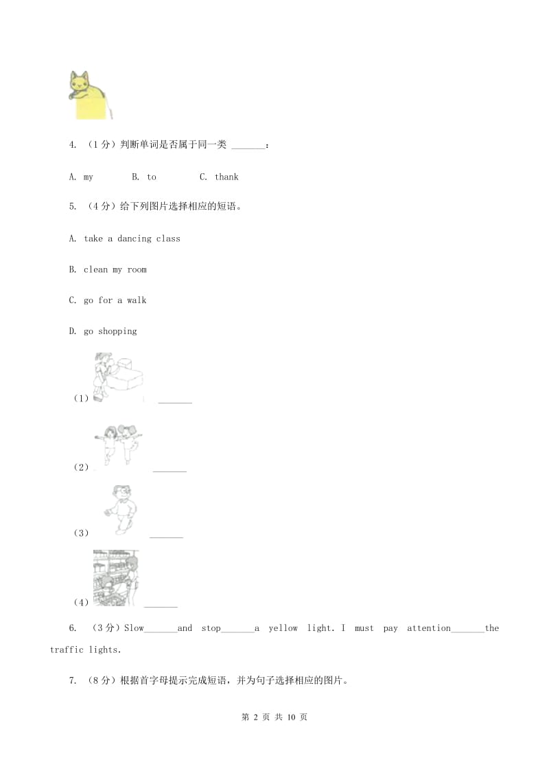 小学英语新版-牛津译林版五年级下册Unit 3 Asking the way第一课时习题A卷.doc_第2页