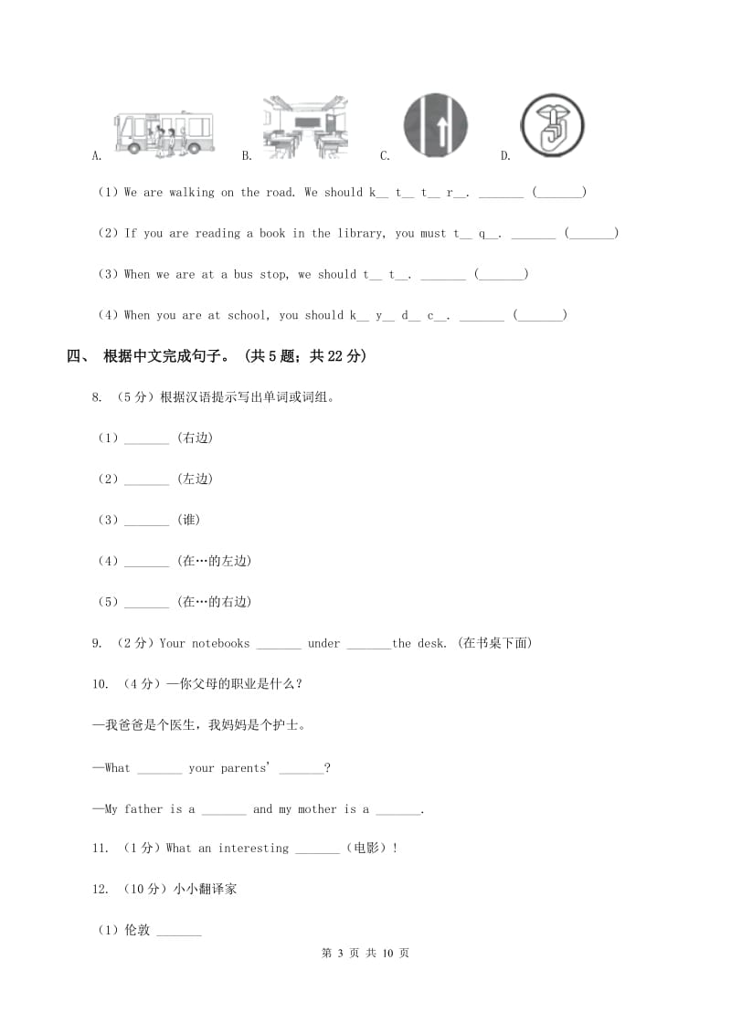 小学英语新版-牛津译林版五年级下册Unit 3 Asking the way第一课时习题A卷.doc_第3页