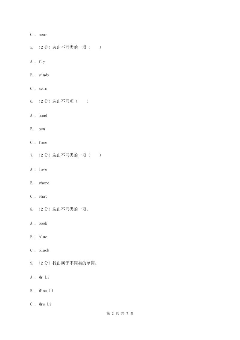 牛津上海版（深圳用）2019-2020学年小学英语三年级上册期末专题复习：单选题A卷.doc_第2页