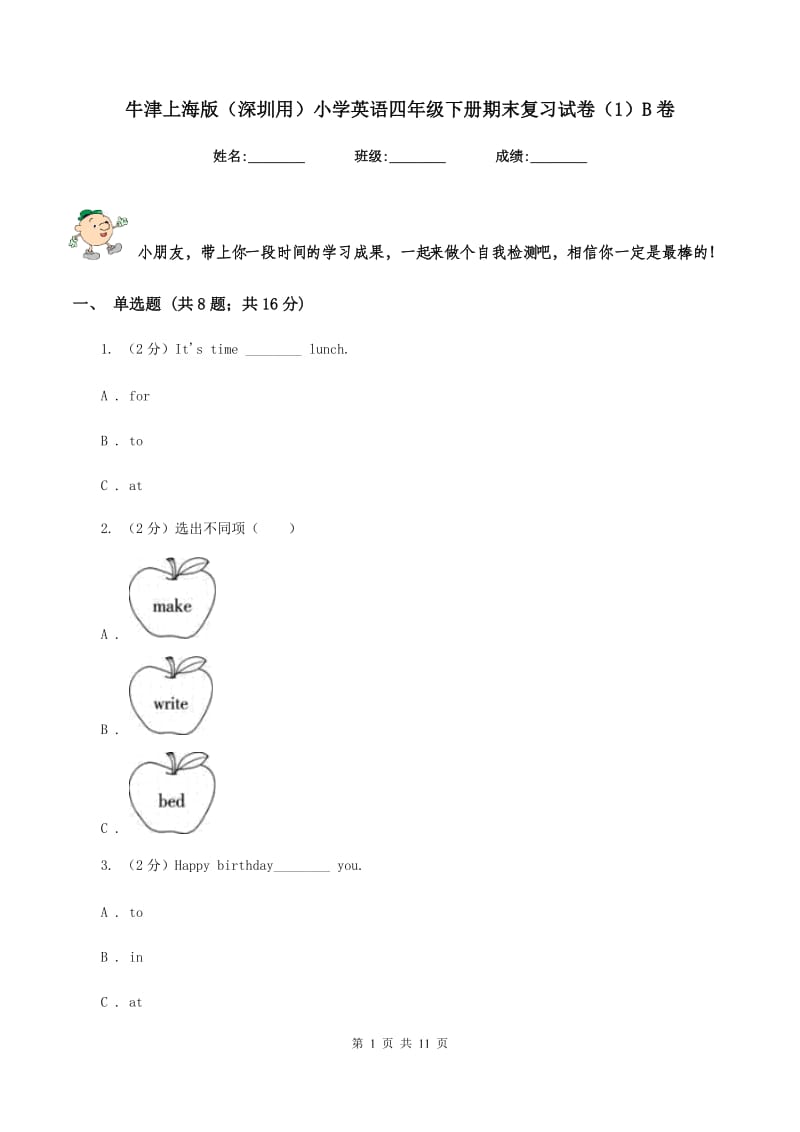 牛津上海版（深圳用）小学英语四年级下册期末复习试卷（1）B卷.doc_第1页