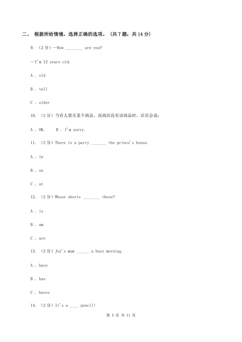 牛津上海版（深圳用）小学英语四年级下册期末复习试卷（1）B卷.doc_第3页