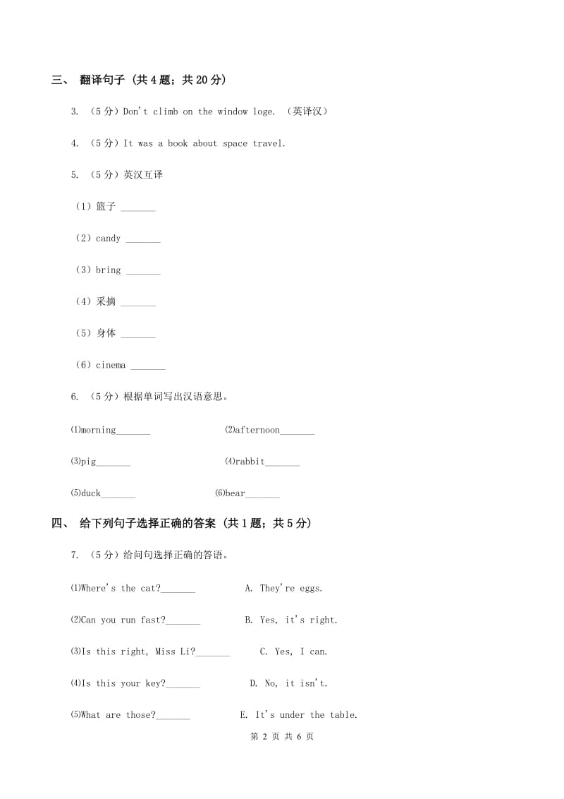 外研版（一起点）小学英语五年级上册Module 4 Unit 2 Im going to be eleven同步练习C卷.doc_第2页