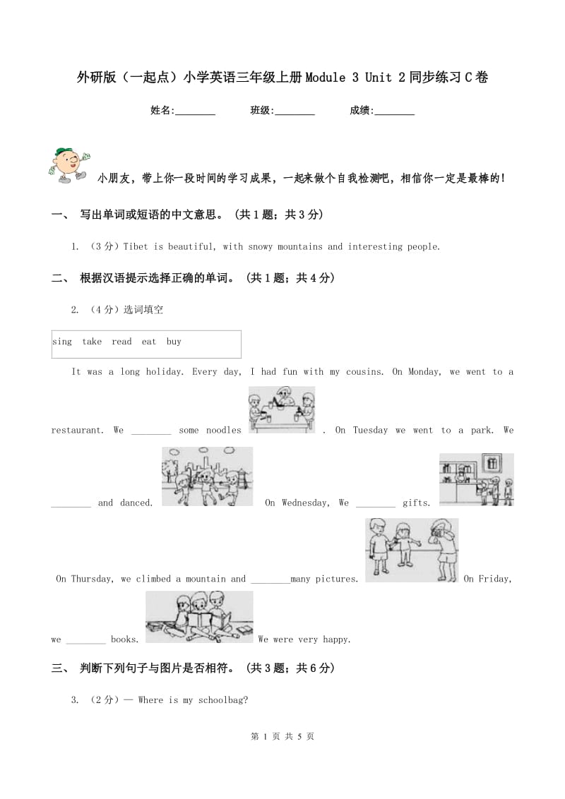 外研版（一起点）小学英语三年级上册Module 3 Unit 2同步练习C卷.doc_第1页