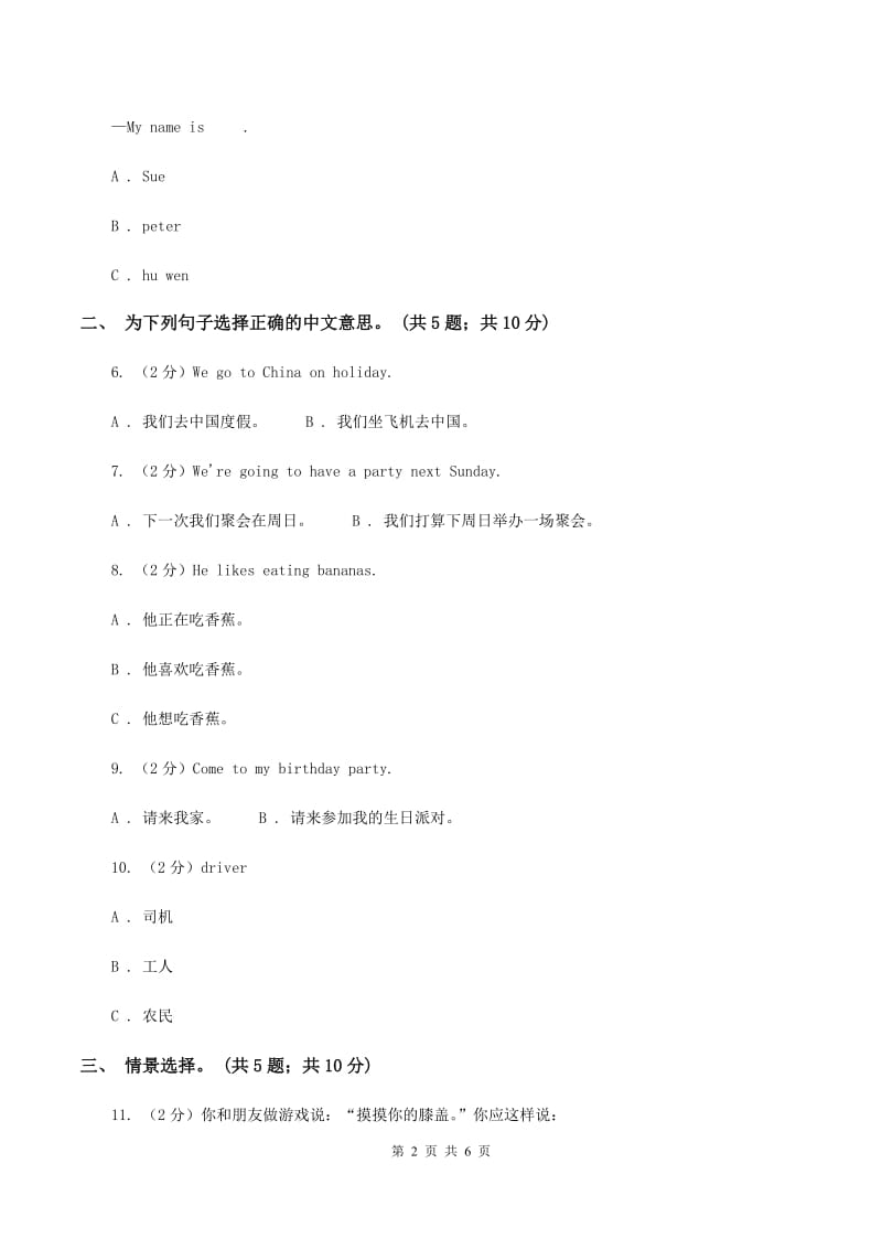 外研版（一起点）小学英语一年级上册Module 10单元测试卷B卷.doc_第2页