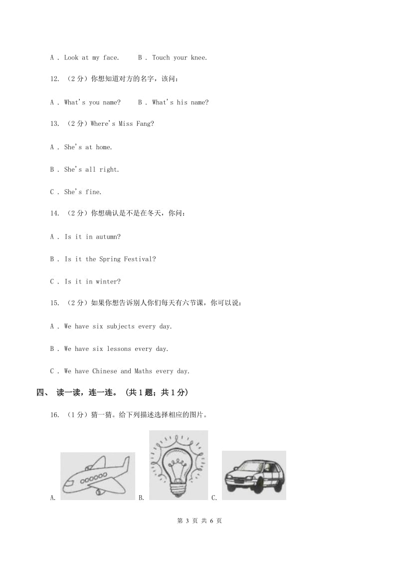 外研版（一起点）小学英语一年级上册Module 10单元测试卷B卷.doc_第3页