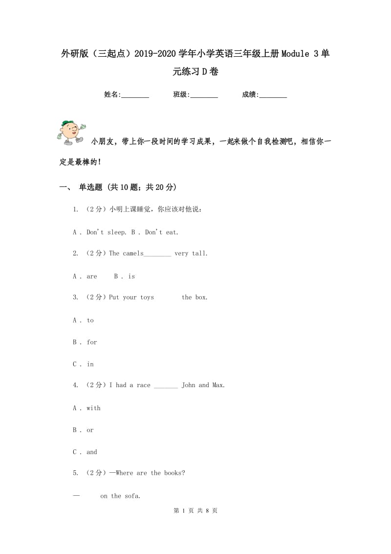 外研版（三起点）2019-2020学年小学英语三年级上册Module 3单元练习D卷.doc_第1页