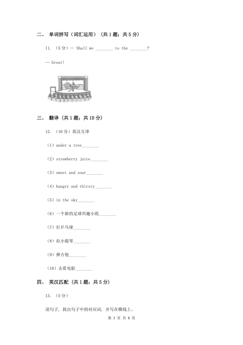 外研版（三起点）2019-2020学年小学英语三年级上册Module 3单元练习D卷.doc_第3页