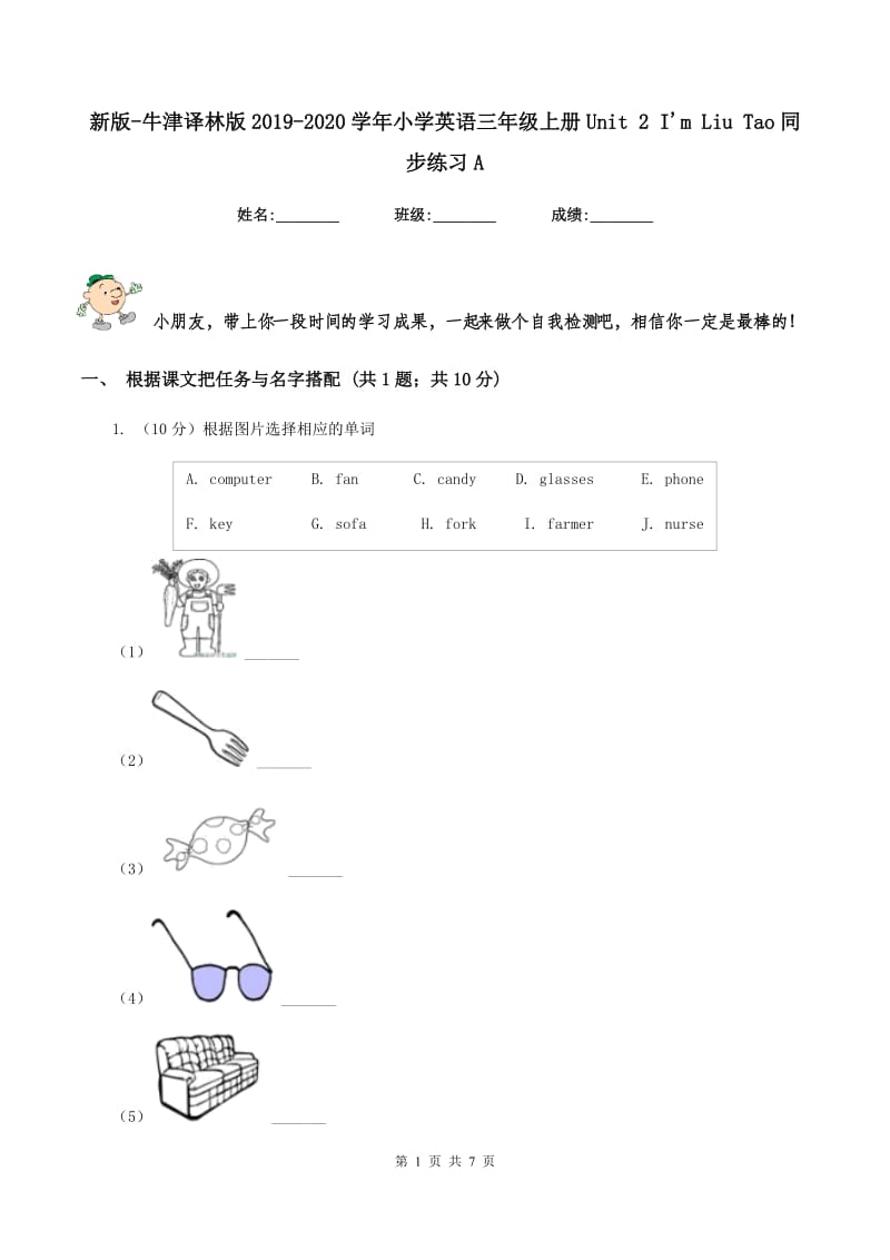 新版-牛津译林版2019-2020学年小学英语三年级上册Unit 2 Im Liu Tao同步练习A.doc_第1页