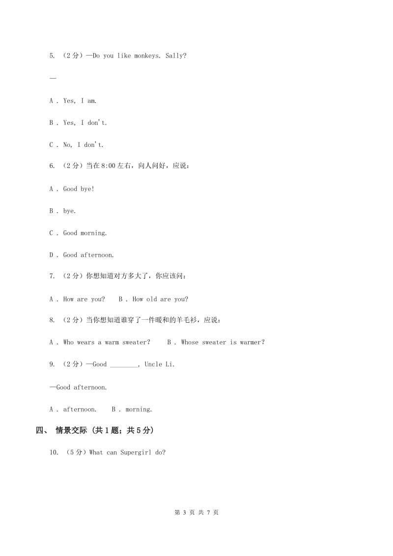 新版-牛津译林版2019-2020学年小学英语三年级上册Unit 2 Im Liu Tao同步练习A.doc_第3页