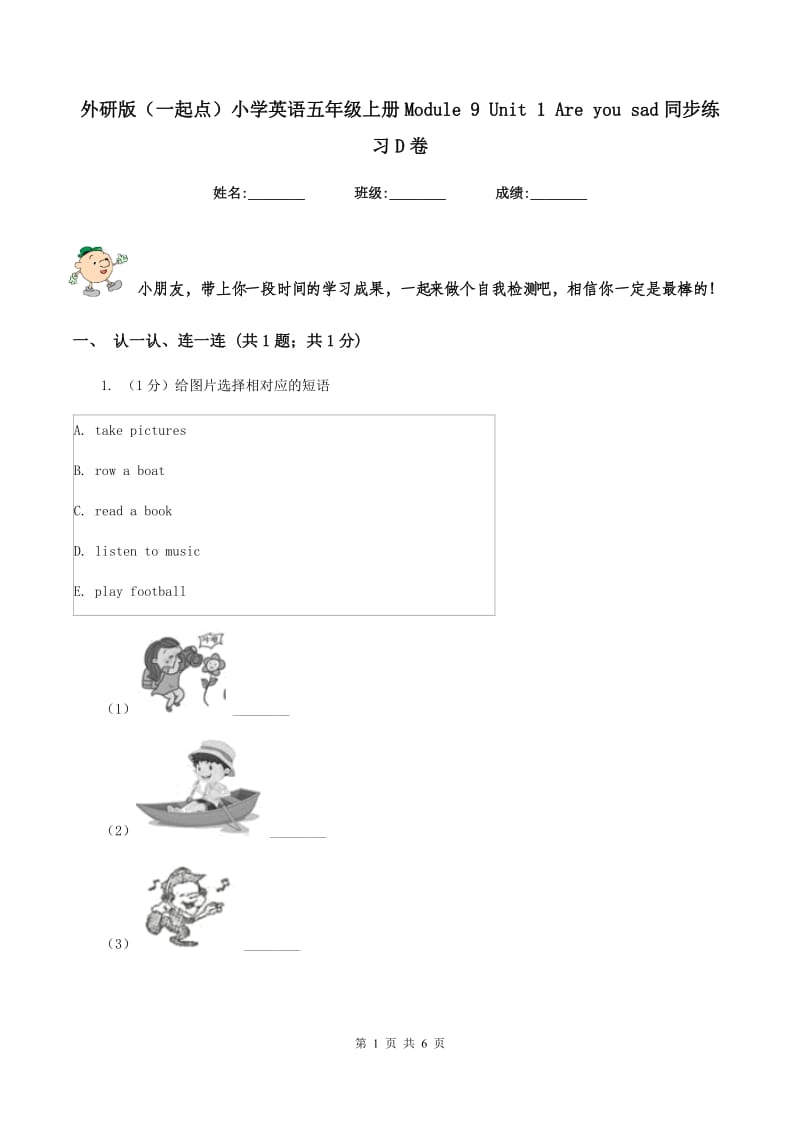 外研版（一起点）小学英语五年级上册Module 9 Unit 1 Are you sad同步练习D卷.doc_第1页