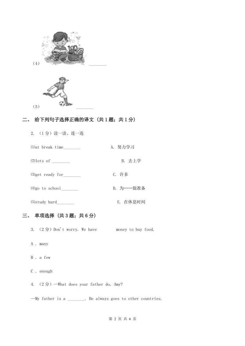 外研版（一起点）小学英语五年级上册Module 9 Unit 1 Are you sad同步练习D卷.doc_第2页