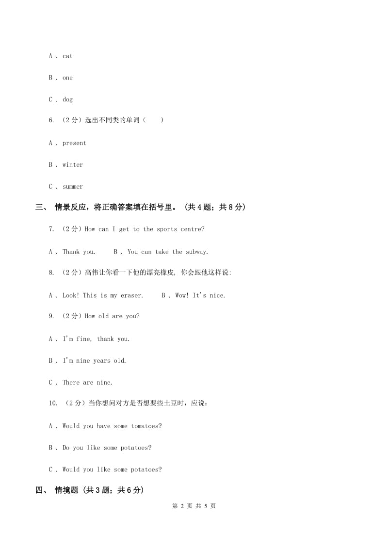 人教精通版（三起点）小学英语三年级上册Unit 2 This is my pencil.Lesson 8 同步练习3（I）卷.doc_第2页