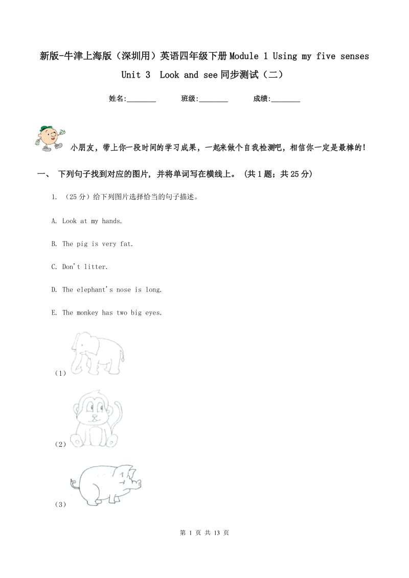 新版-牛津上海版（深圳用）英语四年级下册Module 1 Using my five senses Unit 3 Look and see同步测试（二） .doc_第1页