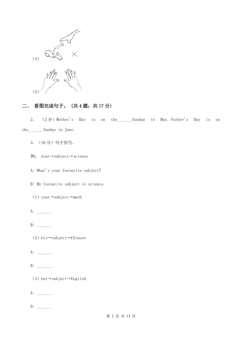 新版-牛津上海版（深圳用）英语四年级下册Module 1 Using my five senses Unit 3 Look and see同步测试（二） .doc_第2页