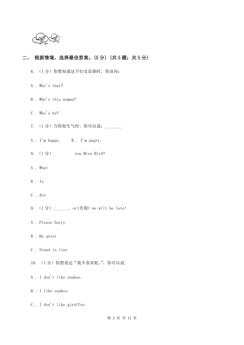 人教精通版2019-2020学年二年级下学期英语期末质量监测试卷C卷.doc_第2页