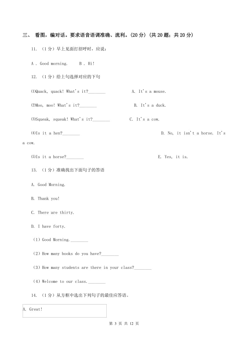 人教精通版2019-2020学年二年级下学期英语期末质量监测试卷C卷.doc_第3页