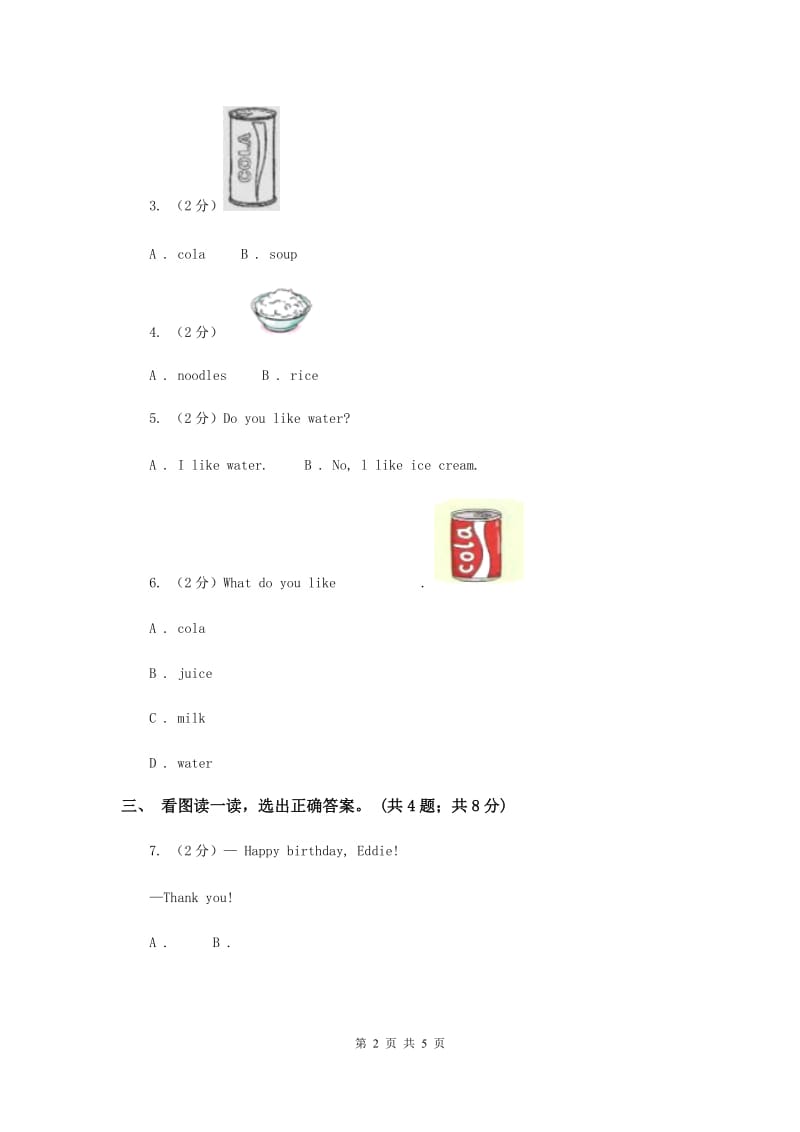 牛津上海版（深圳用）一年级下册Module 2 My favouritethings Unit 6 Drinks I like同步练习.doc_第2页