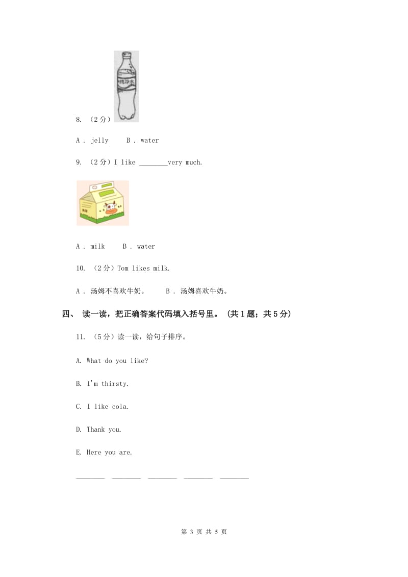 牛津上海版（深圳用）一年级下册Module 2 My favouritethings Unit 6 Drinks I like同步练习.doc_第3页