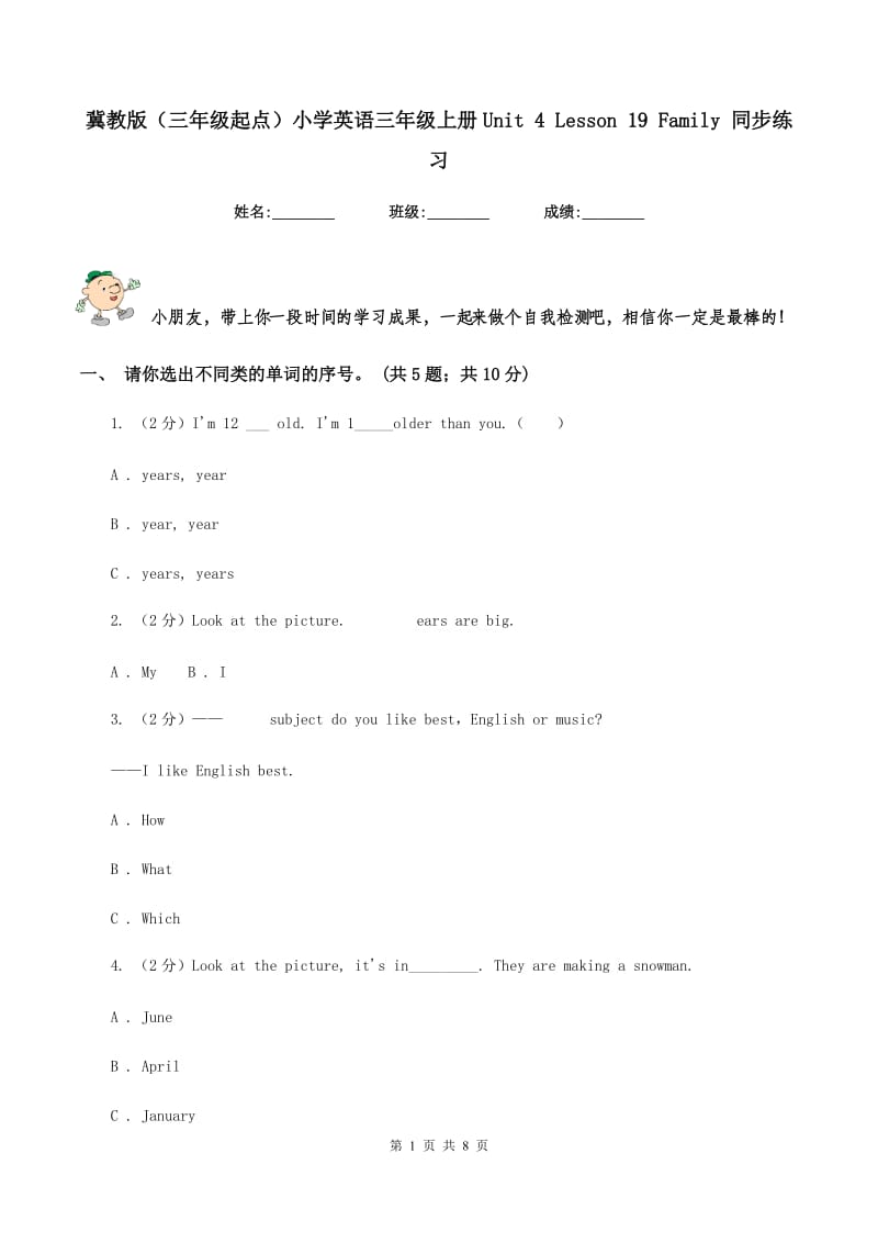 冀教版（三年级起点）小学英语三年级上册Unit 4 Lesson 19 Family 同步练习.doc_第1页