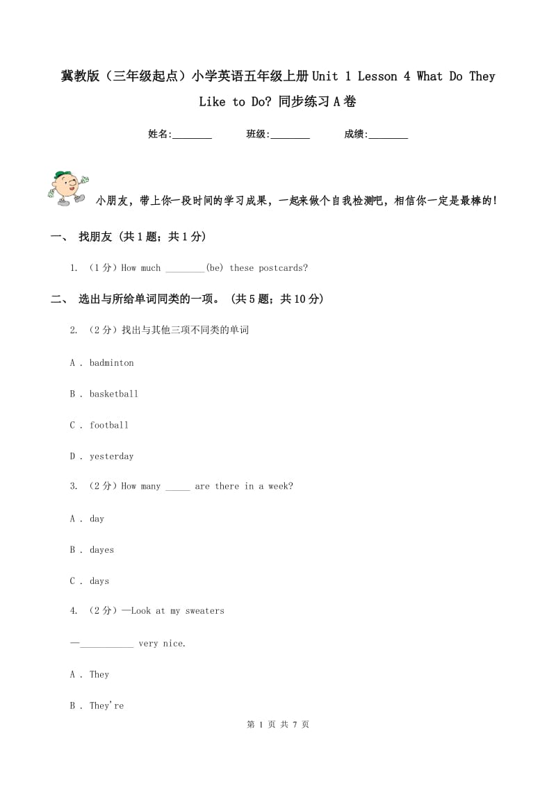 冀教版（三年级起点）小学英语五年级上册Unit 1 Lesson 4 What Do They Like to Do_ 同步练习A卷.doc_第1页