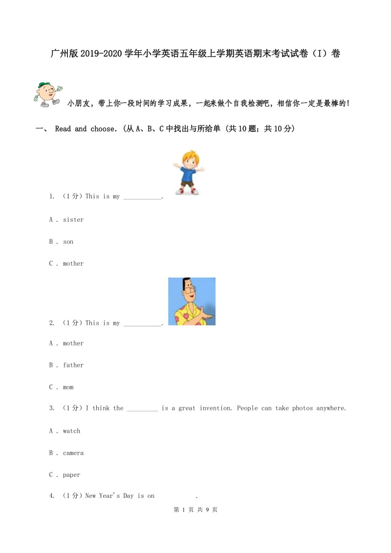 广州版2019-2020学年小学英语五年级上学期英语期末考试试卷（I）卷.doc_第1页